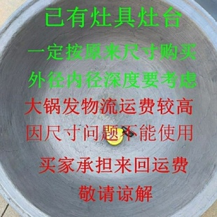 老式传统铸铁大铁锅无涂层翻砂工艺柴火食堂商用农村铸铁大铁锅