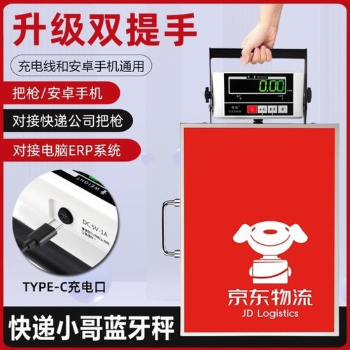 手提蓝牙秤快递专用便携称申通圆通韵达百世众邮极兔邮政ERP电脑