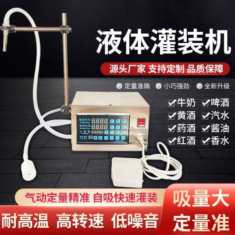 液体灌装机白酒饮料牛奶豆浆食用油自动灌装机数控小型定量灌装机