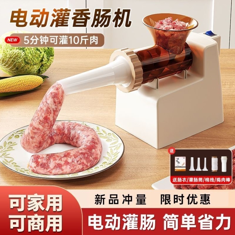 电动灌肠器灌香肠家用全自动灌肠机罐腊肠肉肠肠衣工具家用香肠机