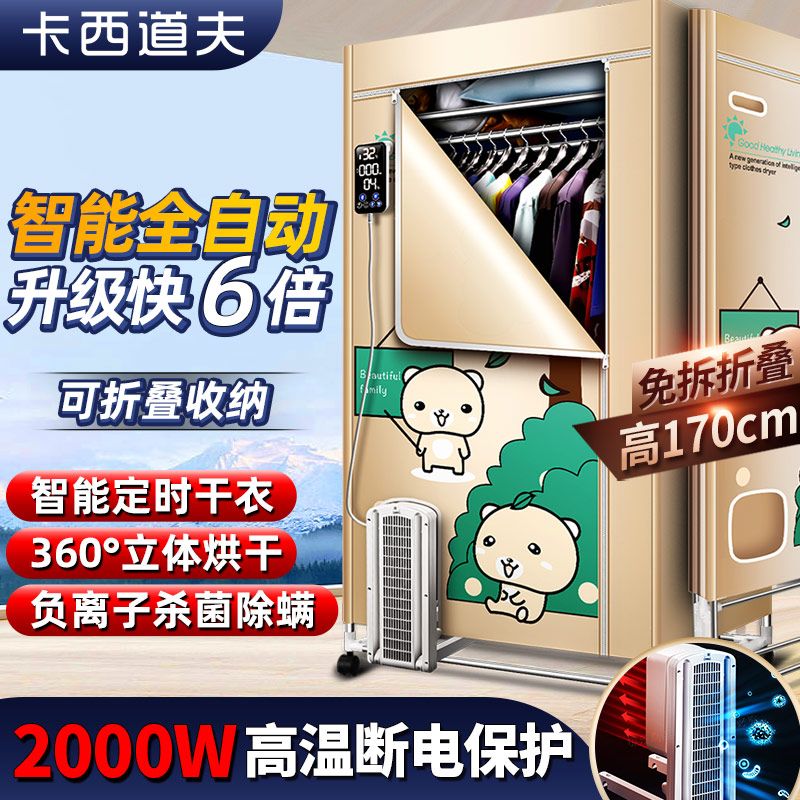 新款智能干衣机烘干机家用杀菌折叠衣服风干机速干定时多功能神器