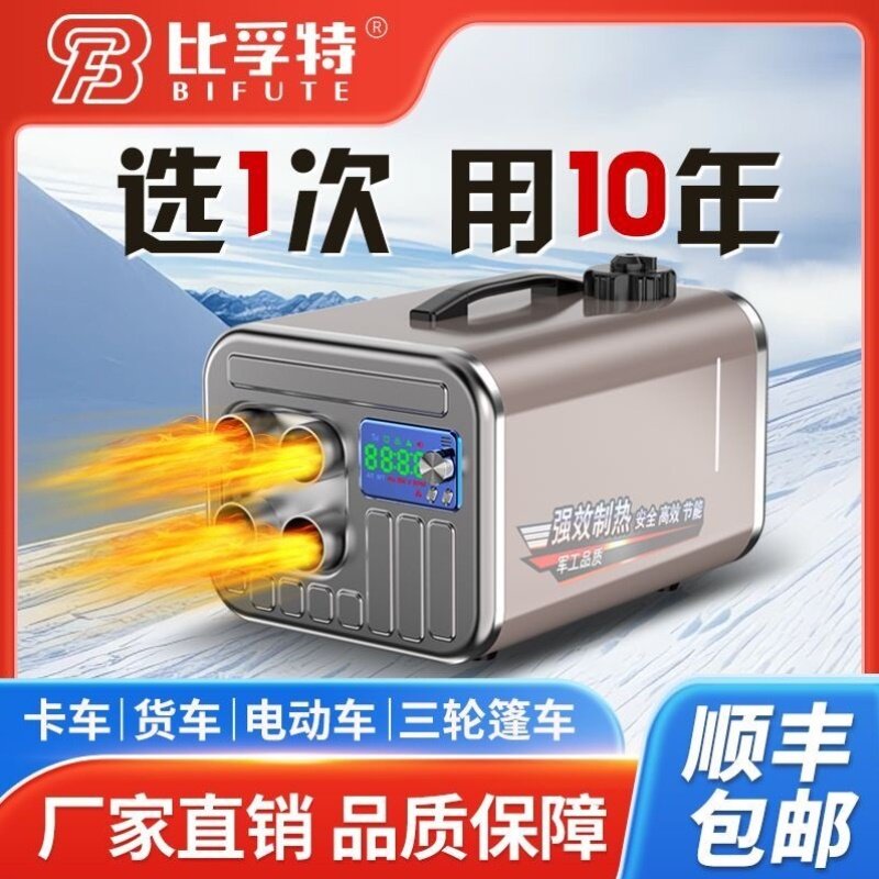 驻车加热器电暖风新款电动取暖器机三四轮柴油柴暖速热采暖货车