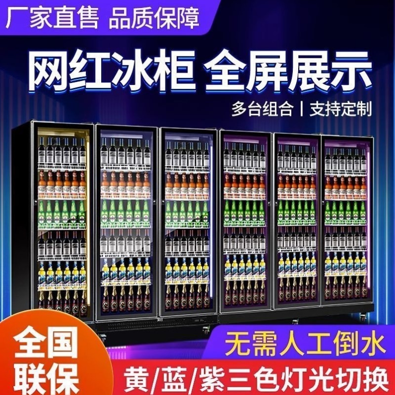 啤酒柜饮料柜酒水冷藏展示柜网红冰柜商用冷柜三门风冷酒吧冰箱
