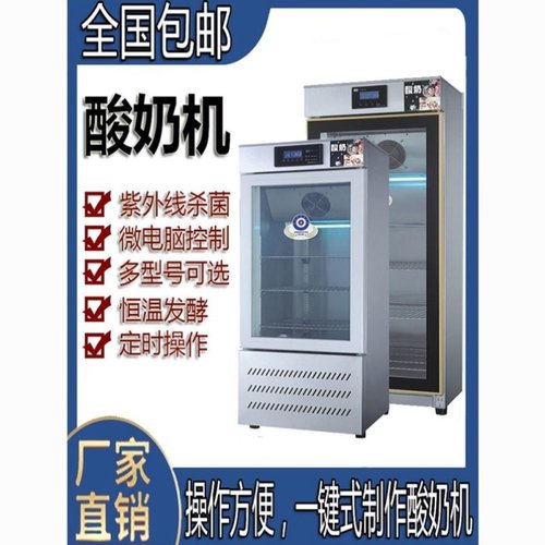 商用酸奶机全自动发酵箱定时智能恒温大容量酸奶水果捞小型醒发箱