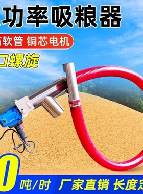 软管吸粮机小型家用大吸力小麦抽粮机玉米上料机吸麦机器绞龙车载