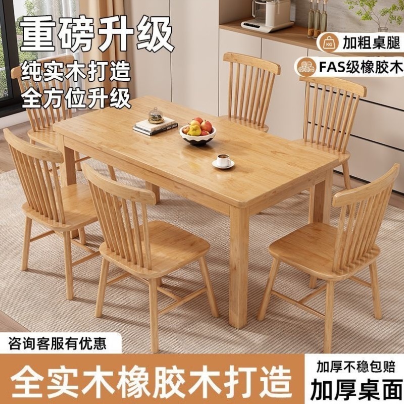 北欧实木餐桌现代简约长方形饭桌组合吃饭餐桌椅桌子家用小户型