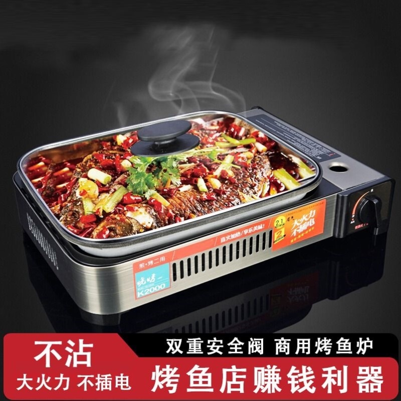卡式炉烤鱼炉商用卡斯卡磁户外便携纸包鱼专用锅燃气家用烤肉烤盘