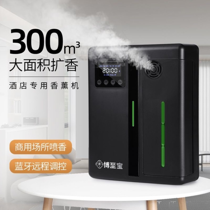 智能香薰机全自动喷香机酒店扩香机精油商用加香机厕所卫生间香氛