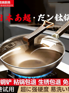 日本有钛无涂层不粘锅炒锅第一家用纯平底钛炒菜锅燃气电磁炉