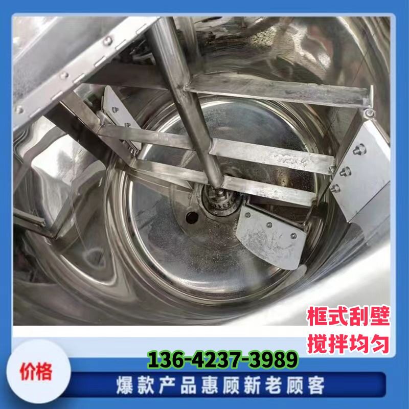 厂家不锈钢搅拌罐胶粘剂混合设备中大型液体搅拌机夹层加热桶