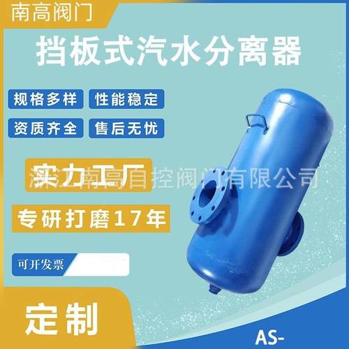 AS-16P空气汽水分离器DN65不锈钢304挡板式法兰