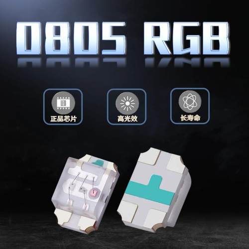 直销0805RGB透明七彩贴片led灯珠红蓝绿三色灯2012全彩高亮