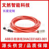 3HAC031683 001ABB机器人示教器线原装 现货