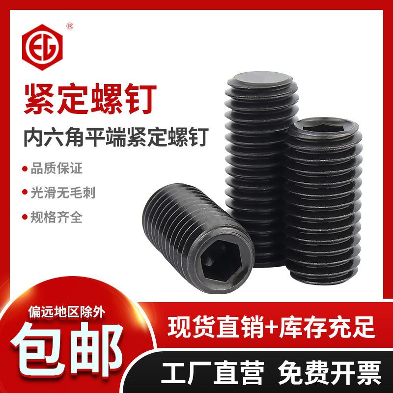 45H级平端紧定螺丝DIN913基米螺丝顶丝机米螺钉无头螺丝M10M12M16