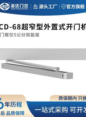 海达电动闭门器CD-68自动开门机八字开门机YC-60隐藏式电动闭门器