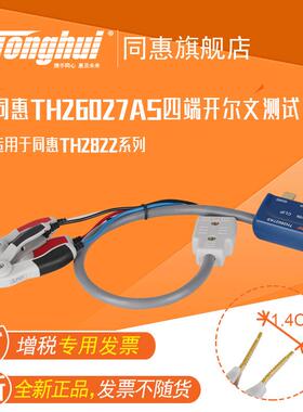 同惠(Tonghui)TH26027AS四端开尔文测试夹