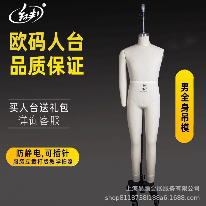 红邦人台欧码全身立体裁剪可插针立裁设计男装打板模特架人体