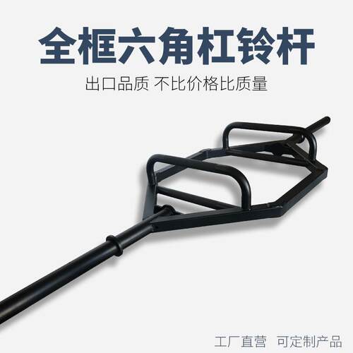 深蹲硬拉农夫行走专用六边框奥杆架健身六角杠铃杆多功能塑形