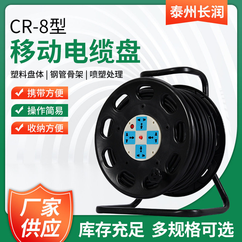 移动电缆盘CR-8型220V10A/16A3X2.530米/50米电源盘绕线盘