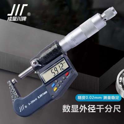 成量电子外径千分尺0-25-50mm精度0.001数显千分尺杠杆微米千分尺
