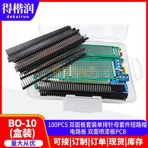 100PCS 双面板套装单排针母套件短路帽 电路板 双面喷漆板PCB