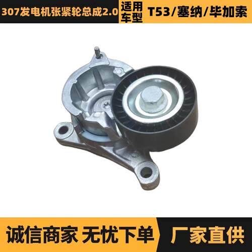 汽车配件适用雪铁龙标致307发电机张紧轮575161GTA1030供应
