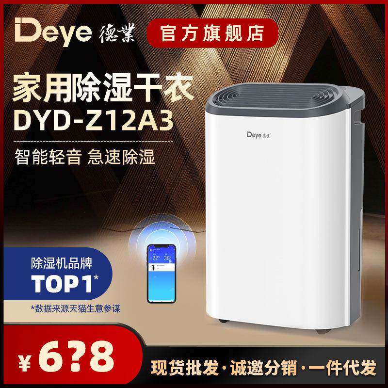 德业轻音家用除湿机卧室抽湿机干衣干燥吸湿器DYD-Z12A3