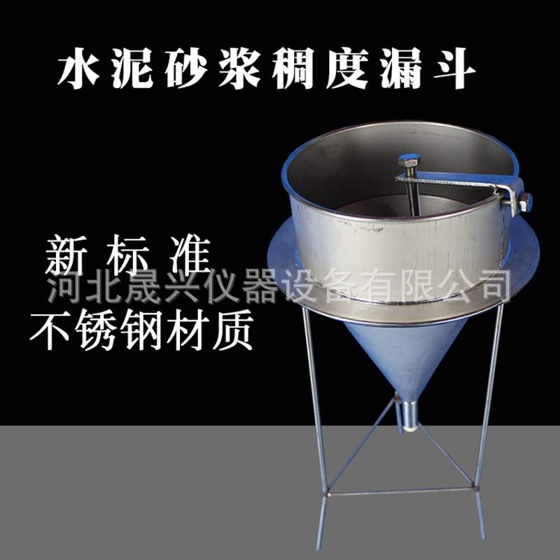 水泥浆体Marsh流动时间测定仪 水泥浆漏斗 水泥浆稠度仪 现货供应