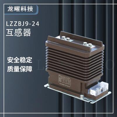 电流互感器LZZBJ9-2024kV户内高压5-2000/50.510P100.2S5P20