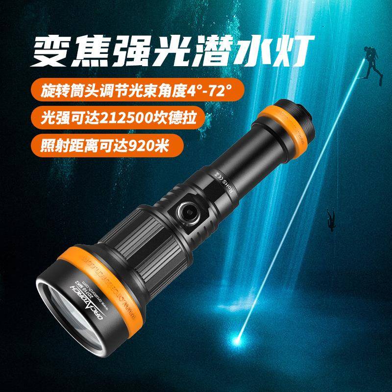 ORCATORCH虎鲸ZD710MK2专业变焦潜水手电筒水陆两用水下调焦照明