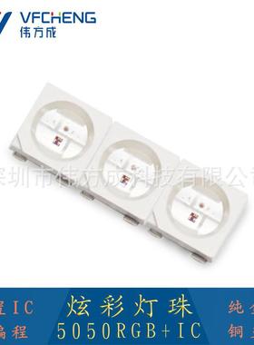 0.2wRa70led贴片灯珠幻彩快慢闪5050RGB炫彩四脚金线内置IC伟方成