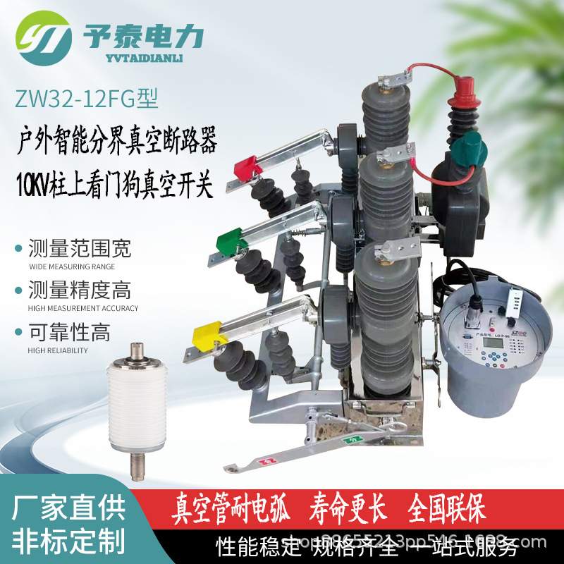10KV柱上看门狗分界断路器 ZW32F户外智能分界开关 价格