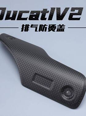 适用于ducati杜卡迪PanigaleV2碳纤维改装配件外壳车壳碳板子