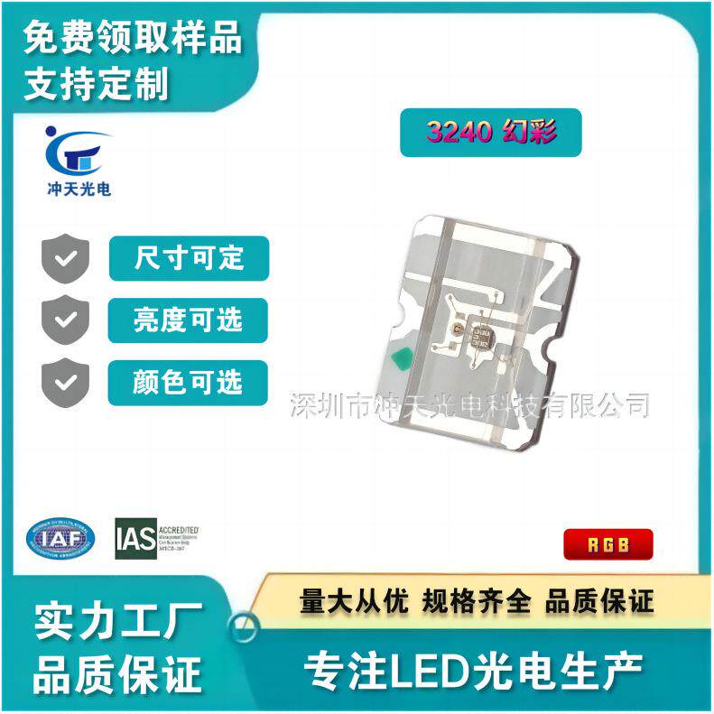 LED3240RGB幻彩快闪贴片灯珠0807内置IC七彩led灯珠快慢闪M1rgb