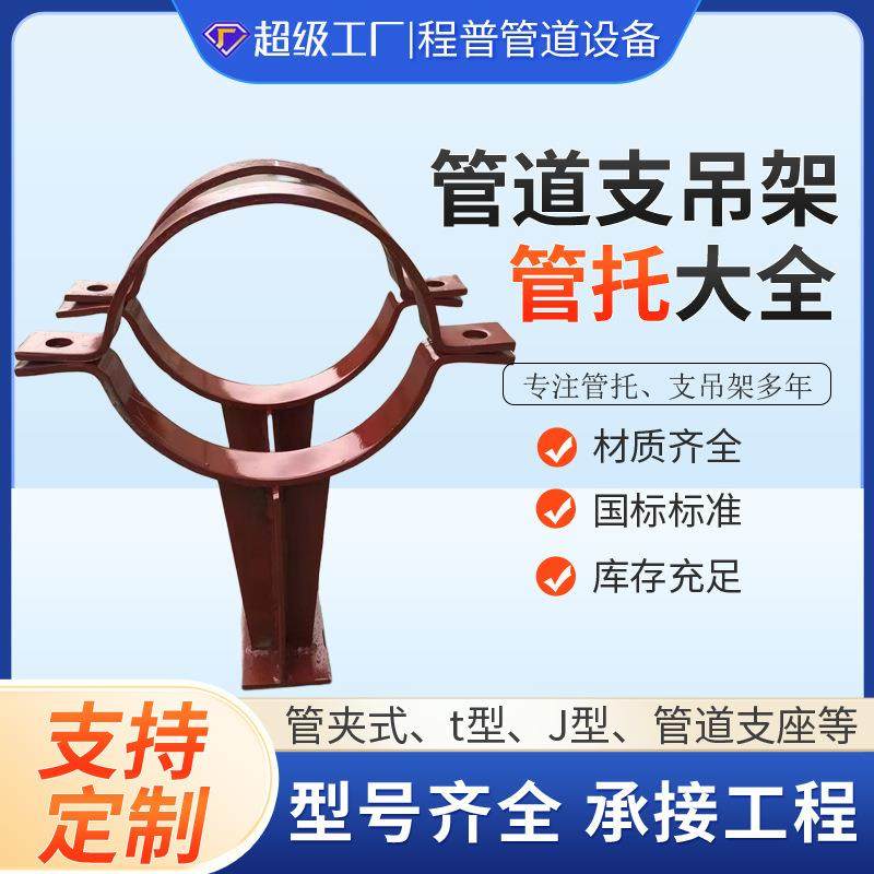 管夹式管托T型保冷隔热支吊架固定导向滑动管道水平支座鞍式管托,农机/农具/农膜,其它农用工具,淘宝优惠券,粉丝福利购,淘宝优惠卷