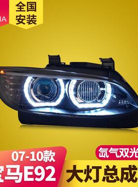 专用于宝马3系E92E93M3大灯总成06-12款改装天使眼透镜氙气大灯