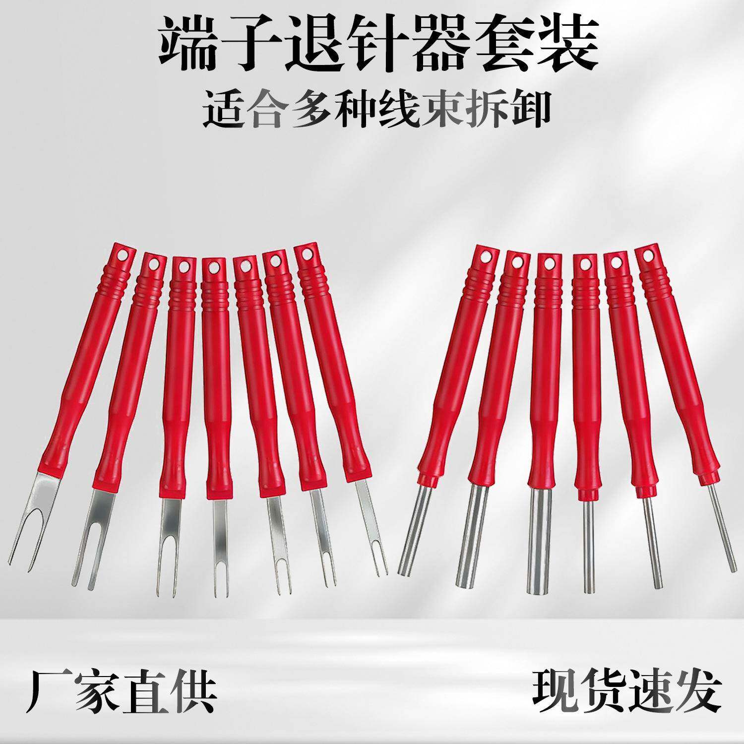 汽车端子退针器线束端子退针器五金拆卸工具端子线束退针器