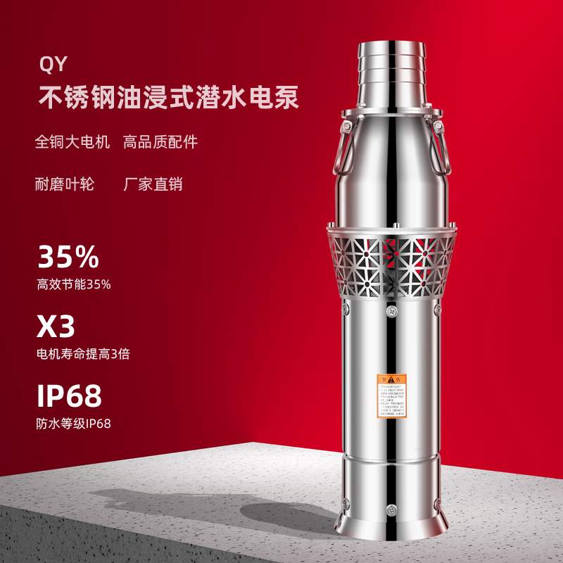 QD多级潜水泵304不锈钢小老鼠家用220V清水泵高扬程大流量油浸泵