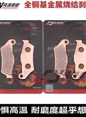 适用卡吉瓦E900C Elefant Lucky Explorer金属前后刹车皮碟刹片