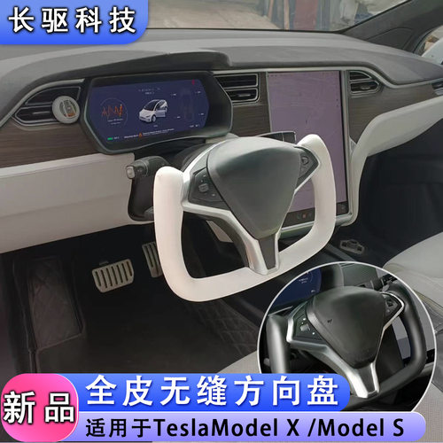 适用于ModelXModelS碳纤维皮革改装yoke方向盘加热无损改装原装