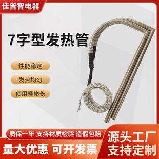 7字型加热管不锈钢波纹加热棒单端干烧模具电热管工业发热管