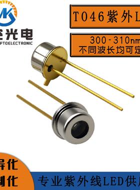 TO46UVB紫外线LED300-305nmTO46金属管封装UVB310-315nm