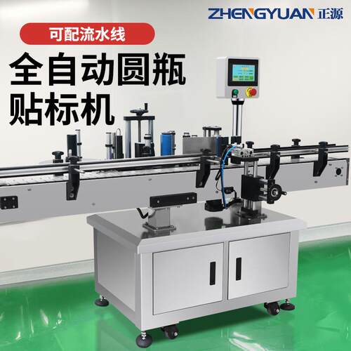 正源ZH-YT全自动圆瓶贴标机玻璃塑料瓶不干胶自动贴标机现货