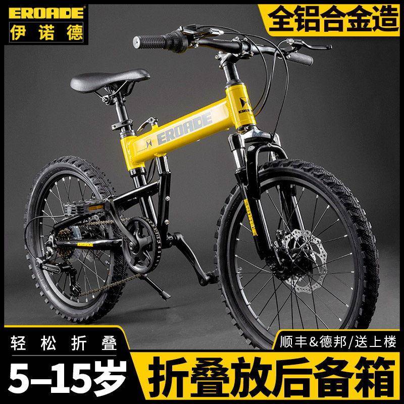 德国EROADE儿童自行车6-7-8-9-10-12-14岁中大童女男孩折叠山地车
