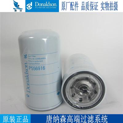 唐纳森柴油过滤器P556916底特律柴油发电机柴滤2353070723518482