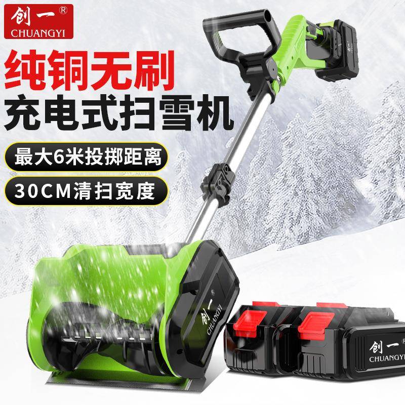 创一工业级电动扫雪机手提家用除雪机长续航通用型除雪破冰扫雪机