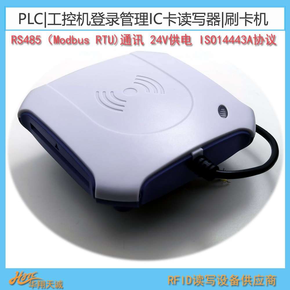 HX540-RTU-A RS485(Modbus RTU) 登录权限管理刷卡器 高频读卡器