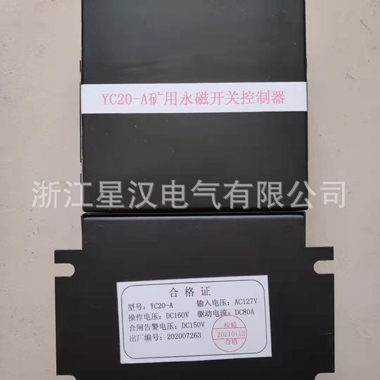 YC20-A矿用永磁开关控制器永磁驱动器