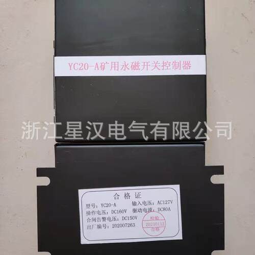 YC20-A矿用永磁开关控制器永磁驱动器