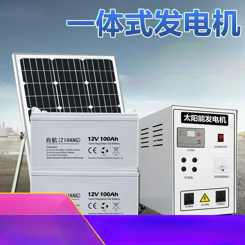 成阳太阳能发电系统220v电池板光伏板大功率发电机一体机电源户外
